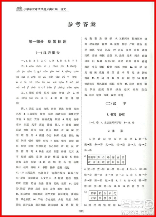2018年小学毕业考试试题分类汇编语文参考答案 2018年小学毕业考试试题分类汇编语文参考答案