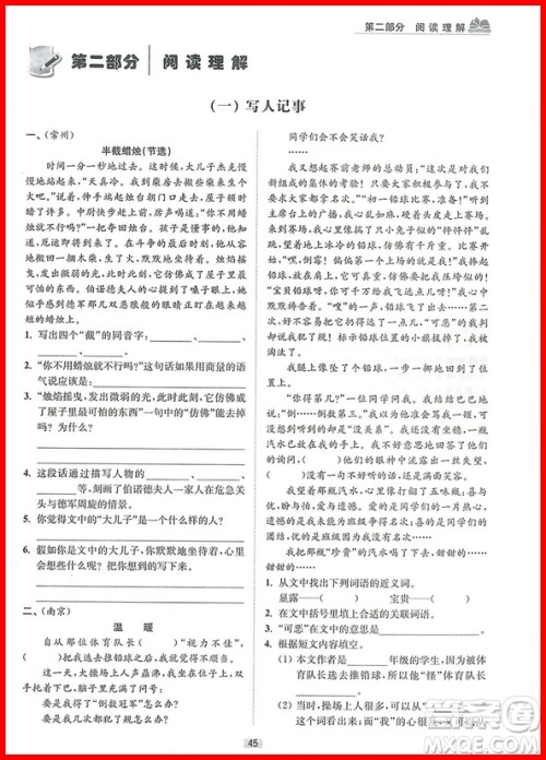2018年小学毕业考试试题分类汇编语文参考答案 2018年小学毕业考试试题分类汇编语文参考答案