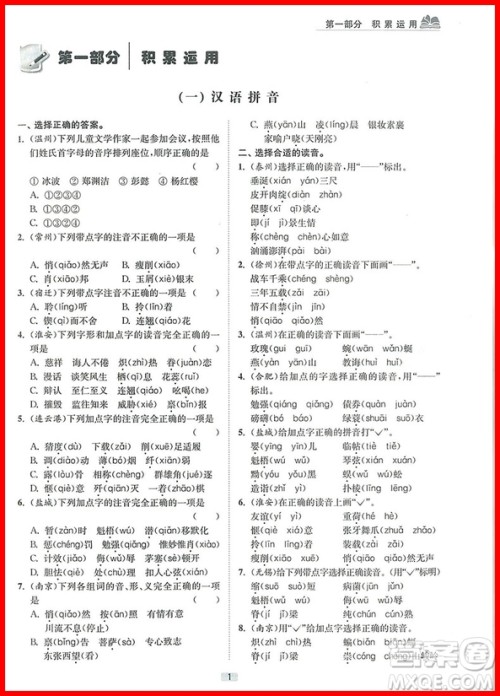 2018年小学毕业考试试题分类汇编语文参考答案 2018年小学毕业考试试题分类汇编语文参考答案