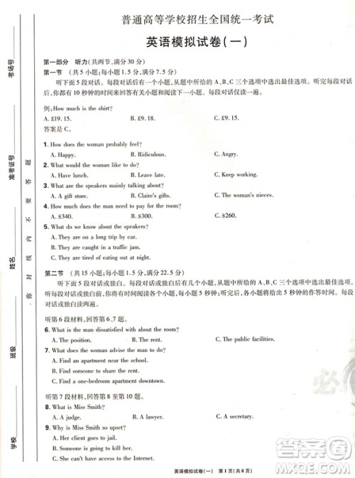 理想树2018高考必刷卷押题6套英语全国1卷参考答案