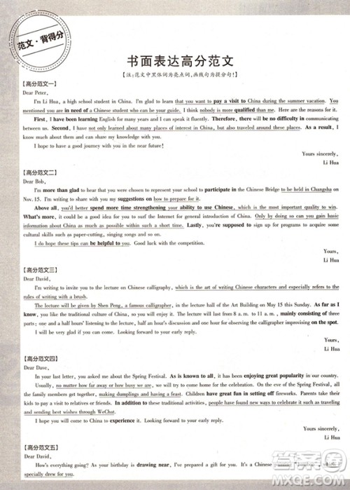 理想树2018高考必刷卷押题6套英语全国1卷参考答案