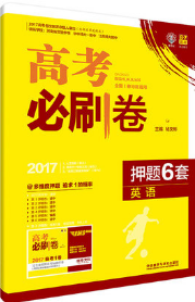 理想树2018高考必刷卷押题6套英语全国1卷参考答案