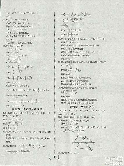 2018年智乐文化暑假作业期末综合复习八年级数学北师大版答案 2018年智乐文化暑假作业期末综合复习八年级数学北师大版答案