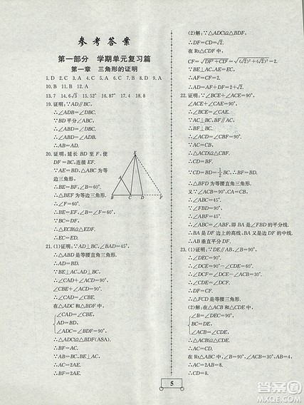 2018年智乐文化暑假作业期末综合复习八年级数学北师大版答案 2018年智乐文化暑假作业期末综合复习八年级数学北师大版答案