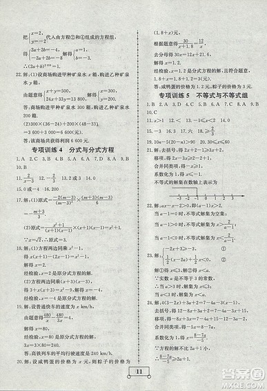 2018年智乐文化暑假作业期末综合复习八年级数学北师大版答案