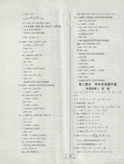 2018年智乐文化暑假作业期末综合复习八年级数学北师大版答案 2018年智乐文化暑假作业期末综合复习八年级数学北师大版答案