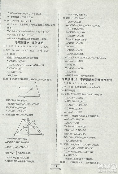 2018年智乐文化暑假作业期末综合复习八年级数学北师大版答案 2018年智乐文化暑假作业期末综合复习八年级数学北师大版答案