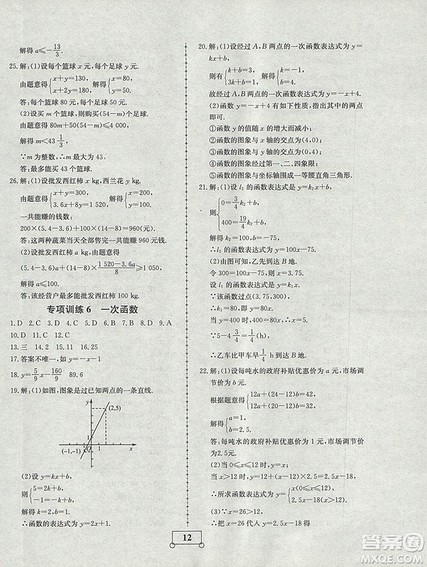 2018年智乐文化暑假作业期末综合复习八年级数学北师大版答案 2018年智乐文化暑假作业期末综合复习八年级数学北师大版答案