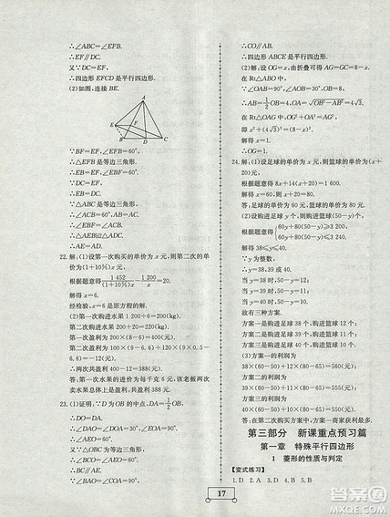 2018年智乐文化暑假作业期末综合复习八年级数学北师大版答案 2018年智乐文化暑假作业期末综合复习八年级数学北师大版答案