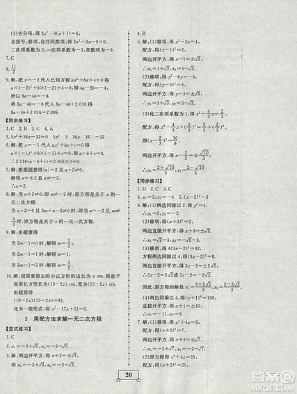 2018年智乐文化暑假作业期末综合复习八年级数学北师大版答案 2018年智乐文化暑假作业期末综合复习八年级数学北师大版答案