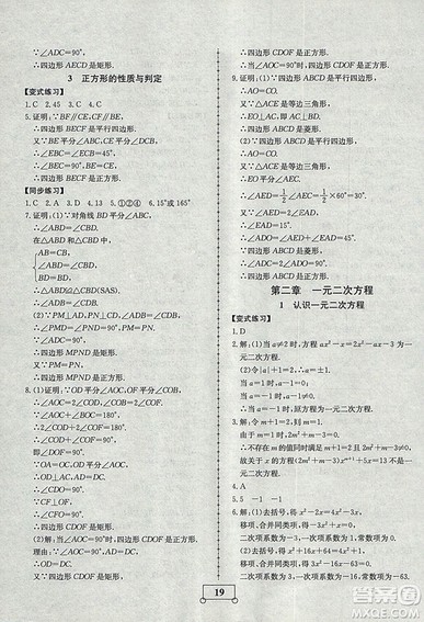 2018年智乐文化暑假作业期末综合复习八年级数学北师大版答案 2018年智乐文化暑假作业期末综合复习八年级数学北师大版答案