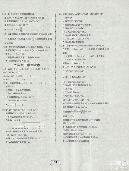 2018年智乐文化暑假作业期末综合复习八年级数学北师大版答案 2018年智乐文化暑假作业期末综合复习八年级数学北师大版答案