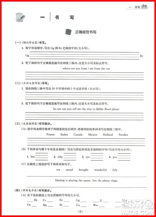 2018年超能学典小学毕业考试试题分类汇编英语参考答案 2018年超能学典小学毕业考试试题分类汇编英语参考答案