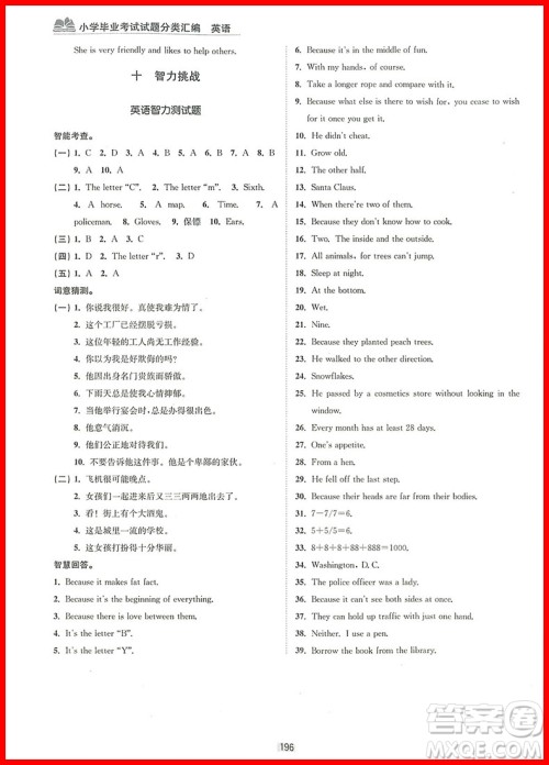 2018年超能学典小学毕业考试试题分类汇编英语参考答案 2018年超能学典小学毕业考试试题分类汇编英语参考答案