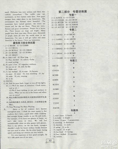 暑假作业期末综合复习2018年智乐文化暑假作业期末综合复习八年级英语人教版答案 暑假作业期末综合复习2018年智乐文化暑假作业期末综合复习八年级英语人教版答案