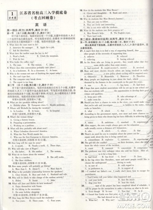 江苏版天星金考卷2019高考冲刺优秀模拟试卷汇编45套英语答案