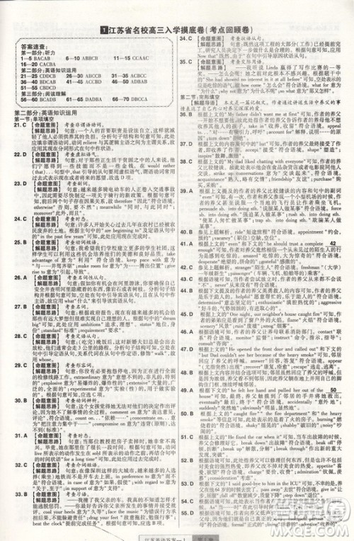 江苏版天星金考卷2019高考冲刺优秀模拟试卷汇编45套英语答案