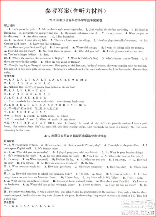 2018新版小学毕业考试试卷精编英语参考答案 2018新版小学毕业考试试卷精编英语参考答案