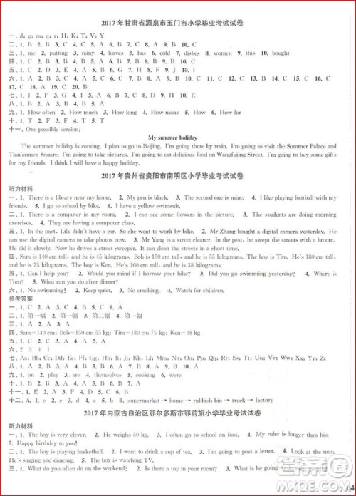 2018新版小学毕业考试试卷精编英语参考答案 2018新版小学毕业考试试卷精编英语参考答案