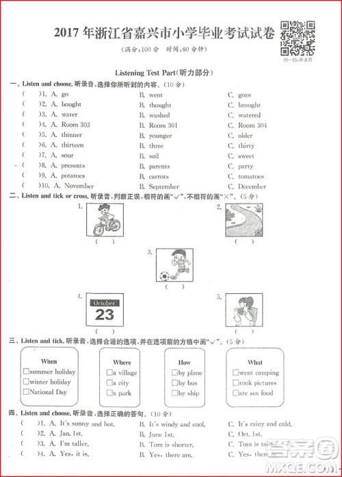 2018新版小学毕业考试试卷精编英语参考答案 2018新版小学毕业考试试卷精编英语参考答案