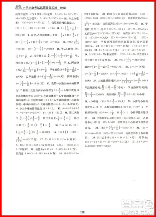 2018年数学小学毕业考试试题分类汇编参考答案
