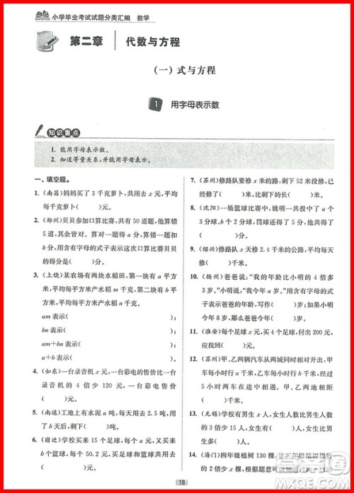 2018年数学小学毕业考试试题分类汇编参考答案