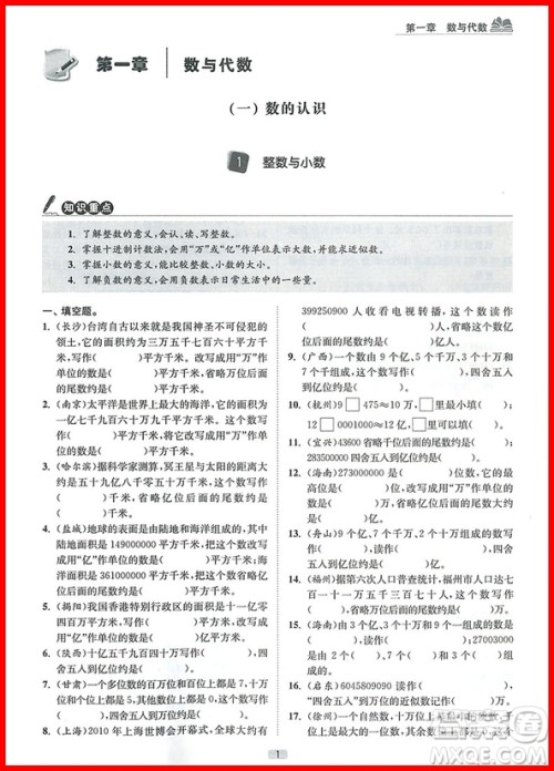 2018年数学小学毕业考试试题分类汇编参考答案