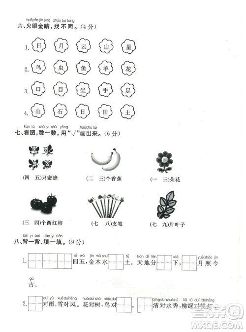 小学单元测试语文一年级上2018最新修订版答案