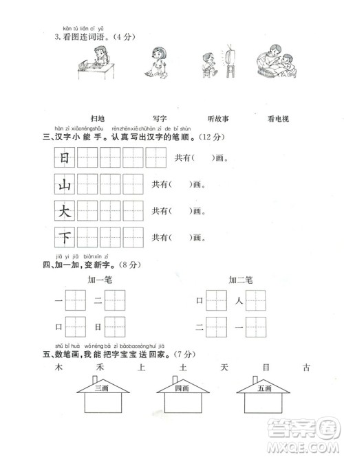 小学单元测试语文一年级上2018最新修订版答案 小学单元测试语文一年级上2018最新修订版答案