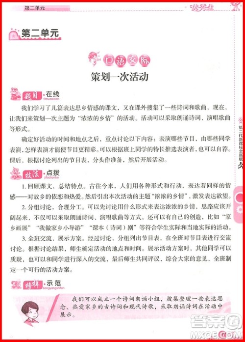 2018年同步作文与新思维阅读五年级上册参考答案 2018年同步作文与新思维阅读五年级上册参考答案