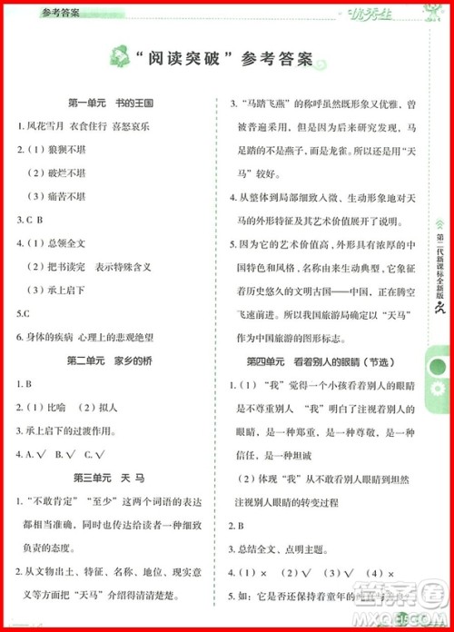 2018年同步作文与新思维阅读五年级上册参考答案