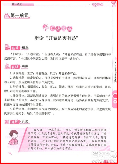 2018年同步作文与新思维阅读五年级上册参考答案 2018年同步作文与新思维阅读五年级上册参考答案