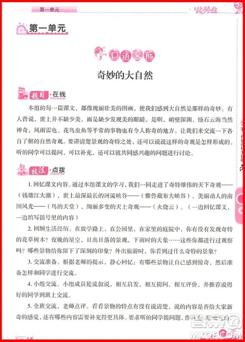 2018年优秀生同步作文与新思维阅读四年级上册参考答案