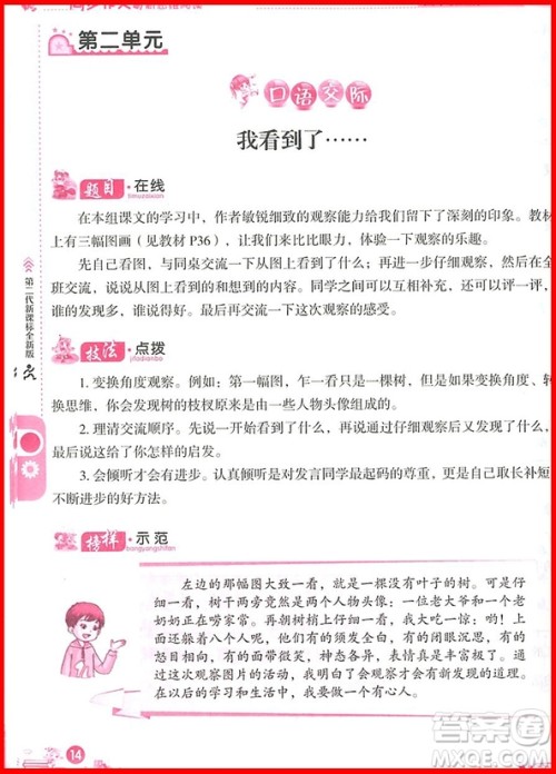 2018年优秀生同步作文与新思维阅读四年级上册参考答案