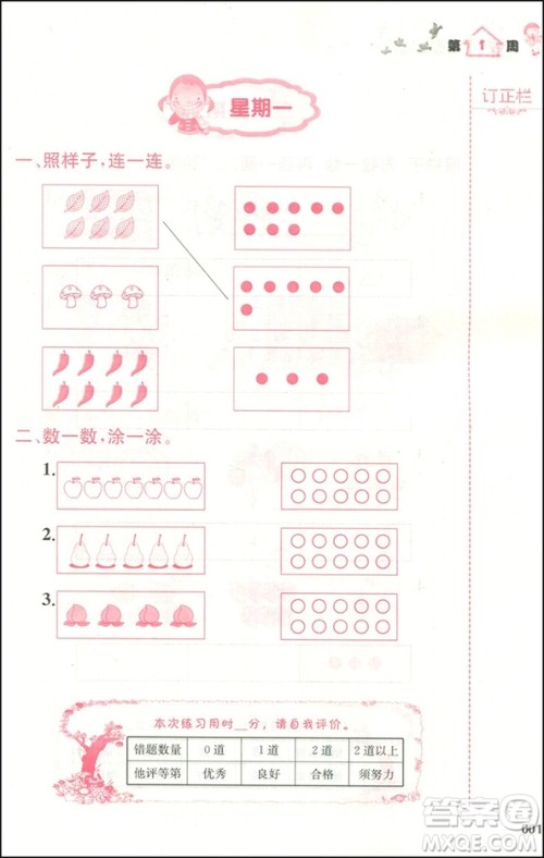 2018神算手计算能力评估国标江苏版一年级上册答案 2018神算手计算能力评估国标江苏版一年级上册答案