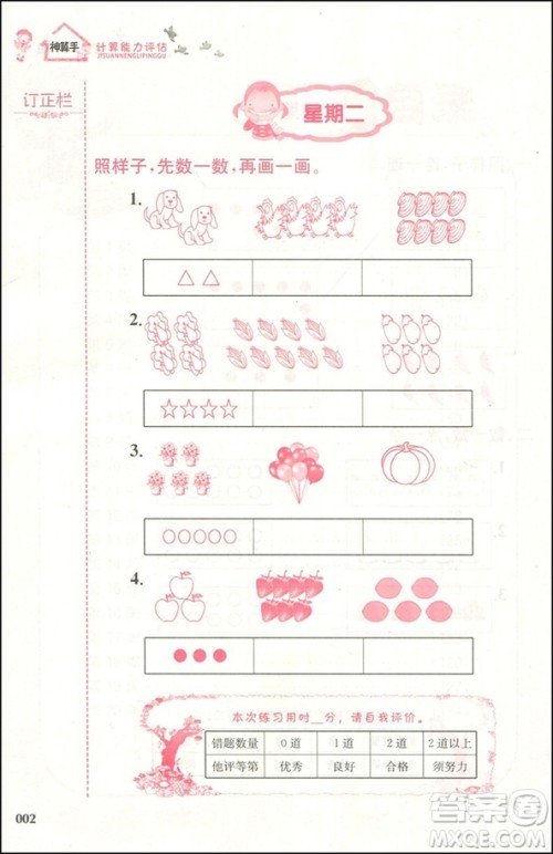 2018神算手计算能力评估国标江苏版一年级上册答案 2018神算手计算能力评估国标江苏版一年级上册答案