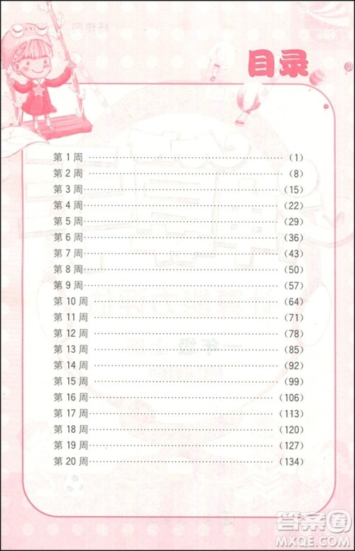 2018神算手计算能力评估国标江苏版一年级上册答案 2018神算手计算能力评估国标江苏版一年级上册答案