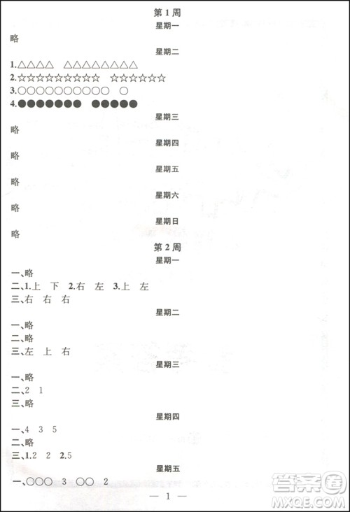 2018神算手计算能力评估国标江苏版一年级上册答案 2018神算手计算能力评估国标江苏版一年级上册答案