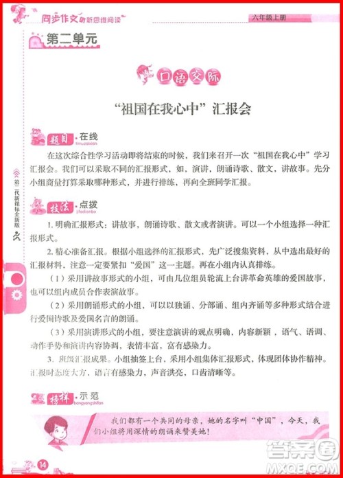 2018年优秀生六年级上册同步作文与新思维阅读参考答案 2018年优秀生六年级上册同步作文与新思维阅读参考答案