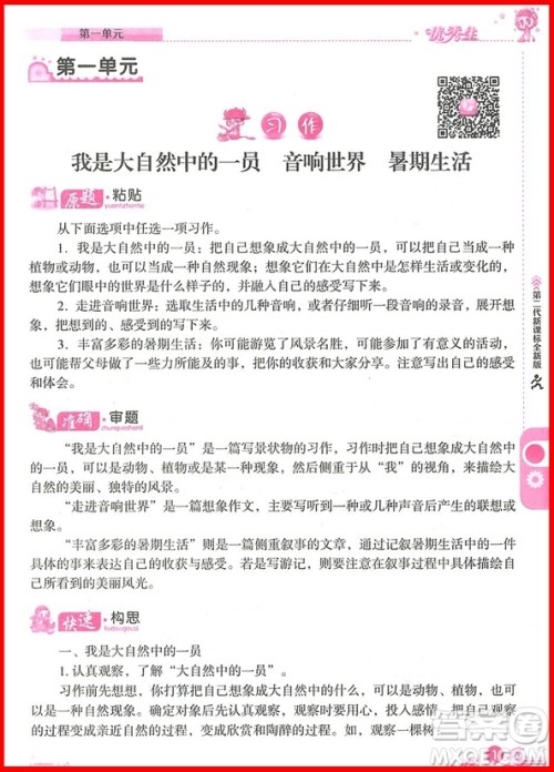 2018年优秀生六年级上册同步作文与新思维阅读参考答案 2018年优秀生六年级上册同步作文与新思维阅读参考答案
