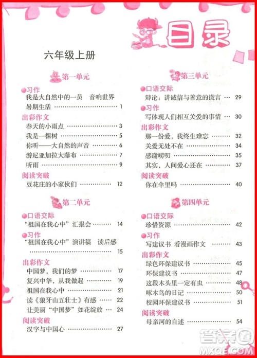 2018年优秀生六年级上册同步作文与新思维阅读参考答案 2018年优秀生六年级上册同步作文与新思维阅读参考答案