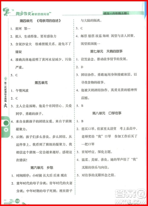 2018年优秀生六年级上册同步作文与新思维阅读参考答案 2018年优秀生六年级上册同步作文与新思维阅读参考答案