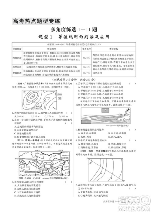 2019新版创新设计高考总复习高考地理人教版参考答案