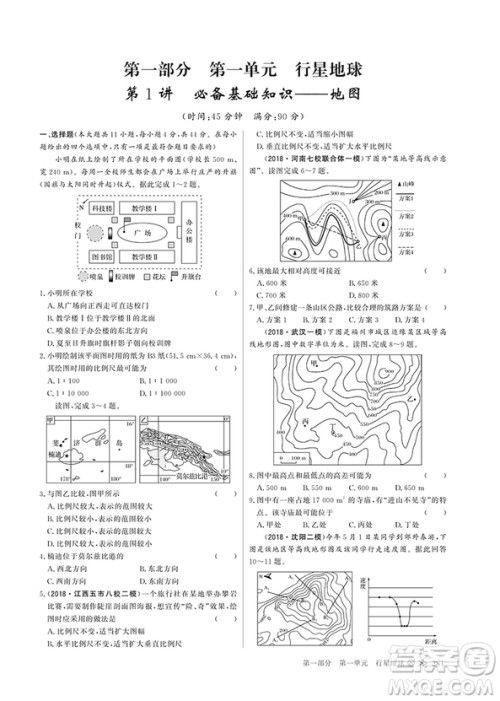 2019新版创新设计高考总复习高考地理人教版参考答案