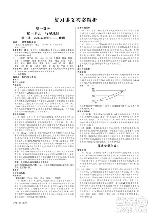 2019新版创新设计高考总复习高考地理人教版参考答案