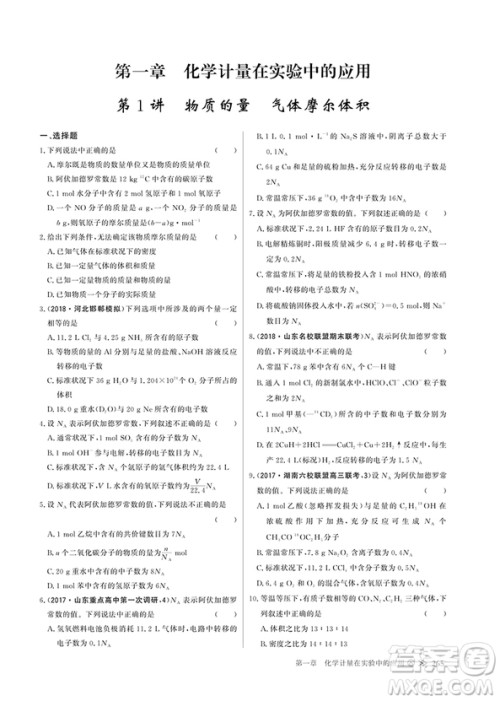 创新设计高考总复习2019新版金榜苑高考化学人教版参考答案 创新设计高考总复习2019新版金榜苑高考化学人教版参考答案