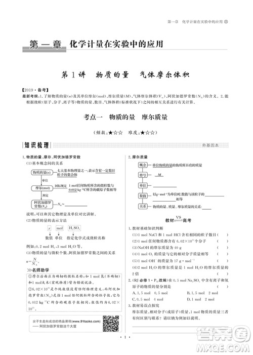创新设计高考总复习2019新版金榜苑高考化学人教版参考答案 创新设计高考总复习2019新版金榜苑高考化学人教版参考答案