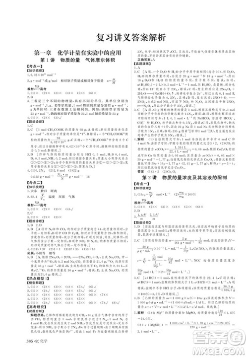 创新设计高考总复习2019新版金榜苑高考化学人教版参考答案 创新设计高考总复习2019新版金榜苑高考化学人教版参考答案