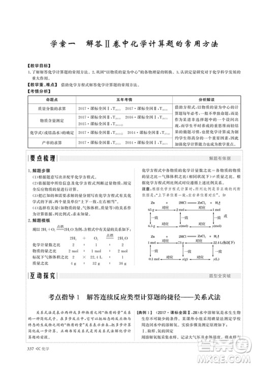 创新设计高考总复习2019新版金榜苑高考化学人教版参考答案