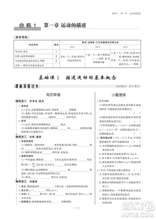 教科版2018创新设计高考总复习高考物理参考答案